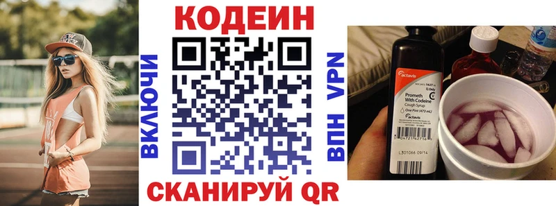omg ССЫЛКА  Фокино  Кодеиновый сироп Lean напиток Lean (лин) 